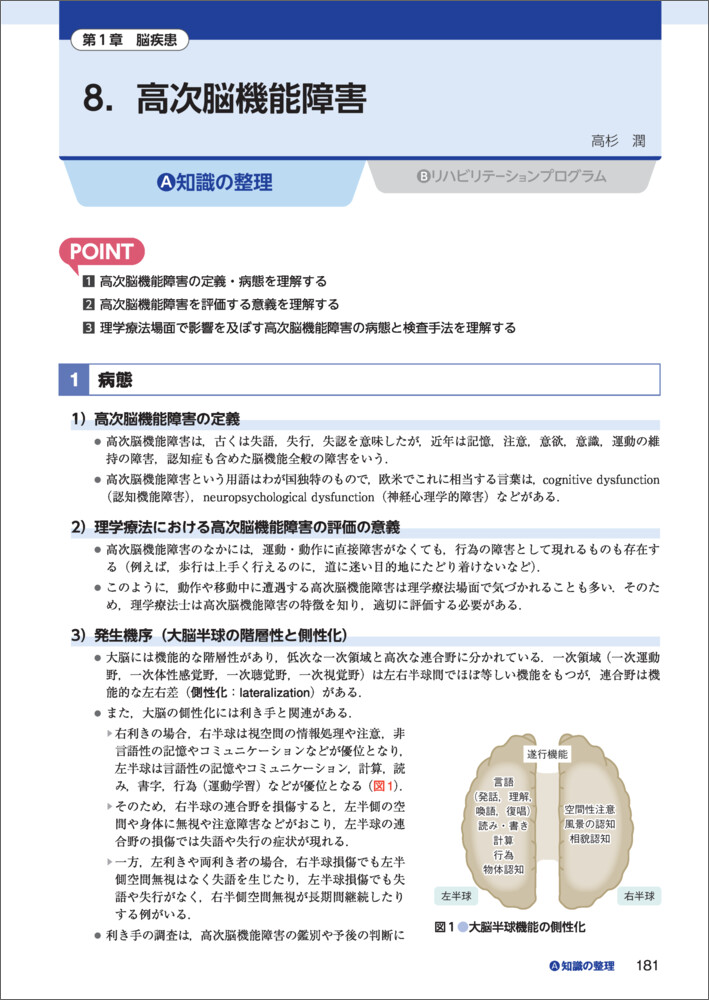 ビジュアル実践リハ：脳・神経系リハビリテーション 第2版〜疾患ごとに