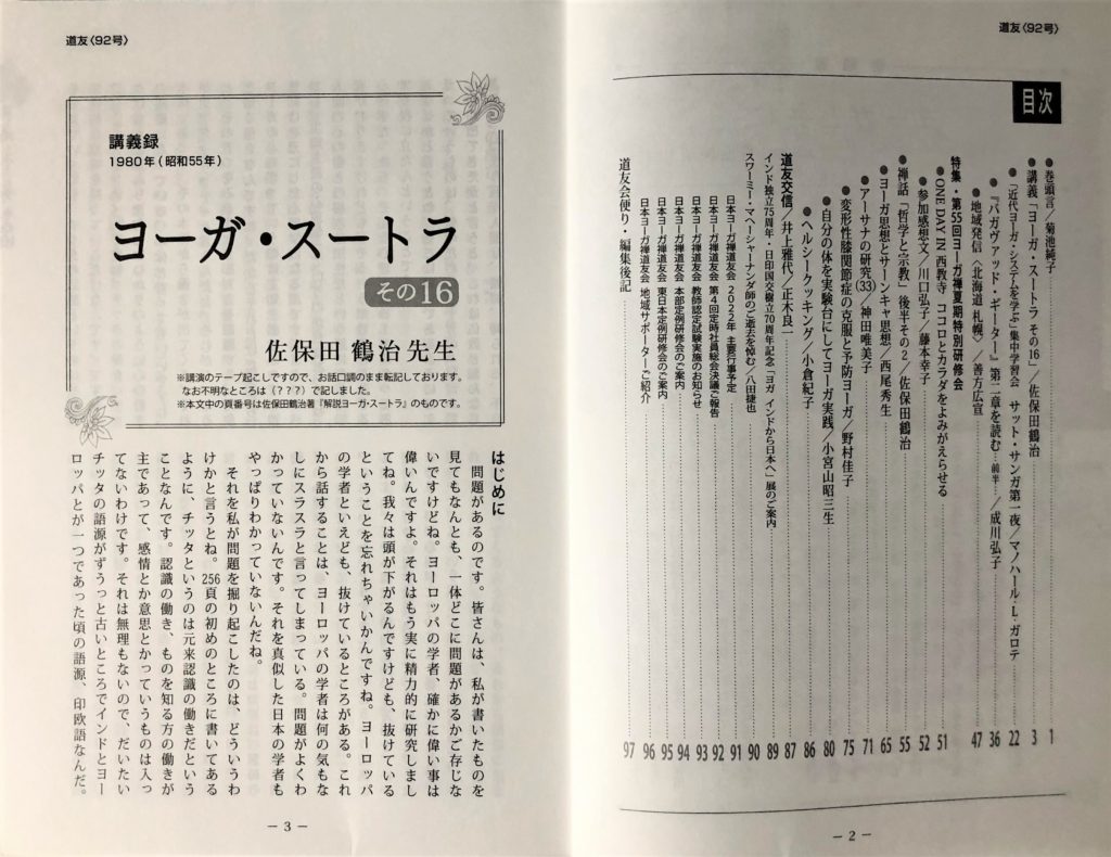 ◇取り扱い図書 – 日本ヨーガ禅道友会