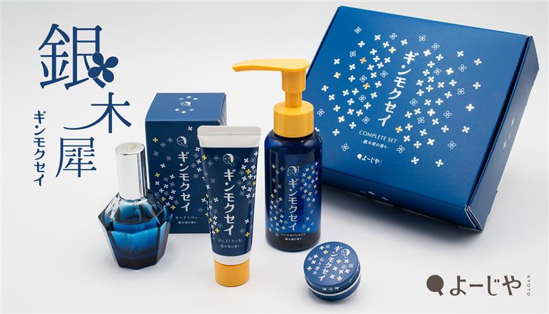 9月1日(月)～ほの甘く幻想的な香り「ギンモクセイ」シリーズ、全