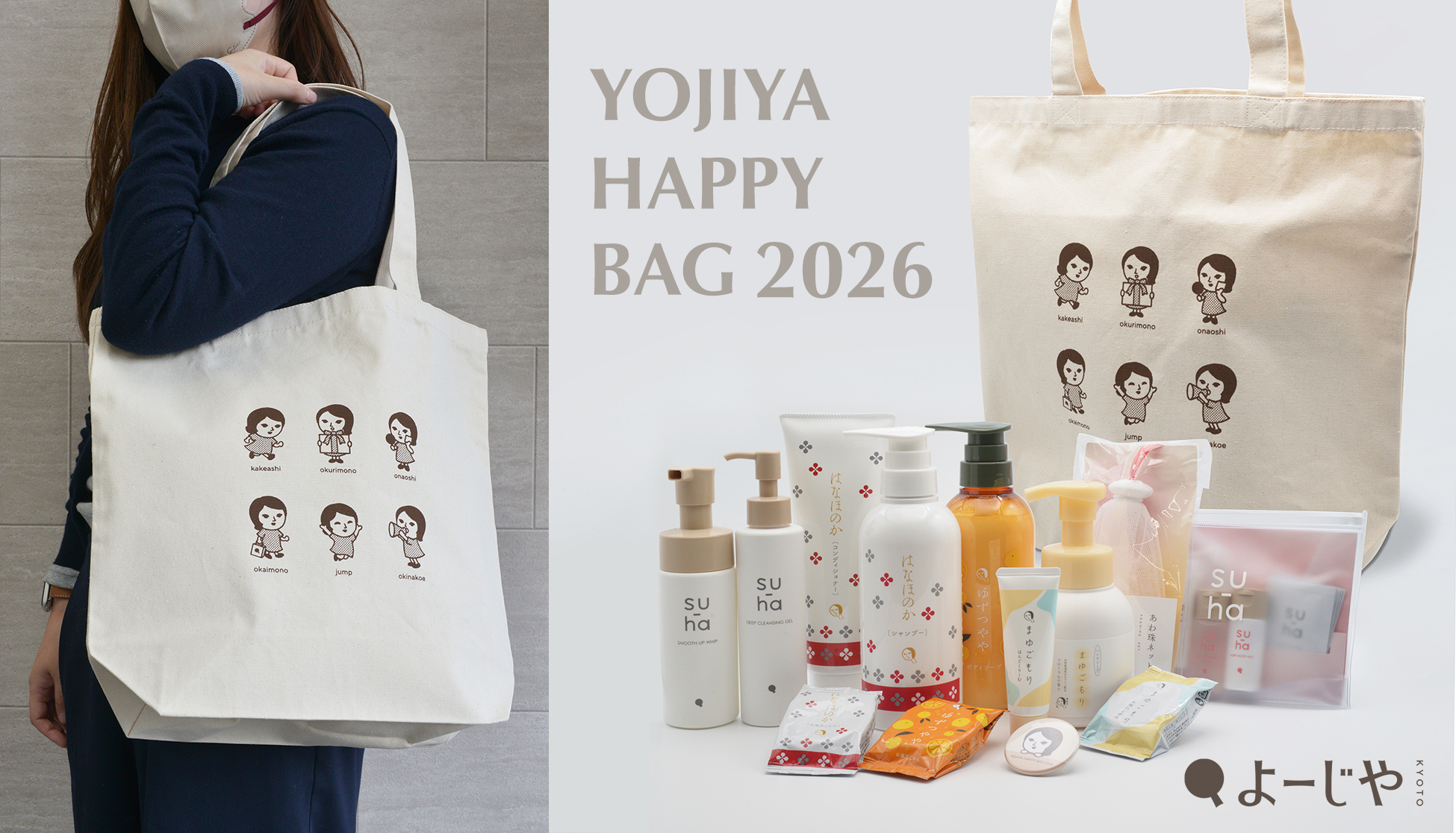 11月30日(日)～予約開始！今年のよーじやの福袋はもっとお得に