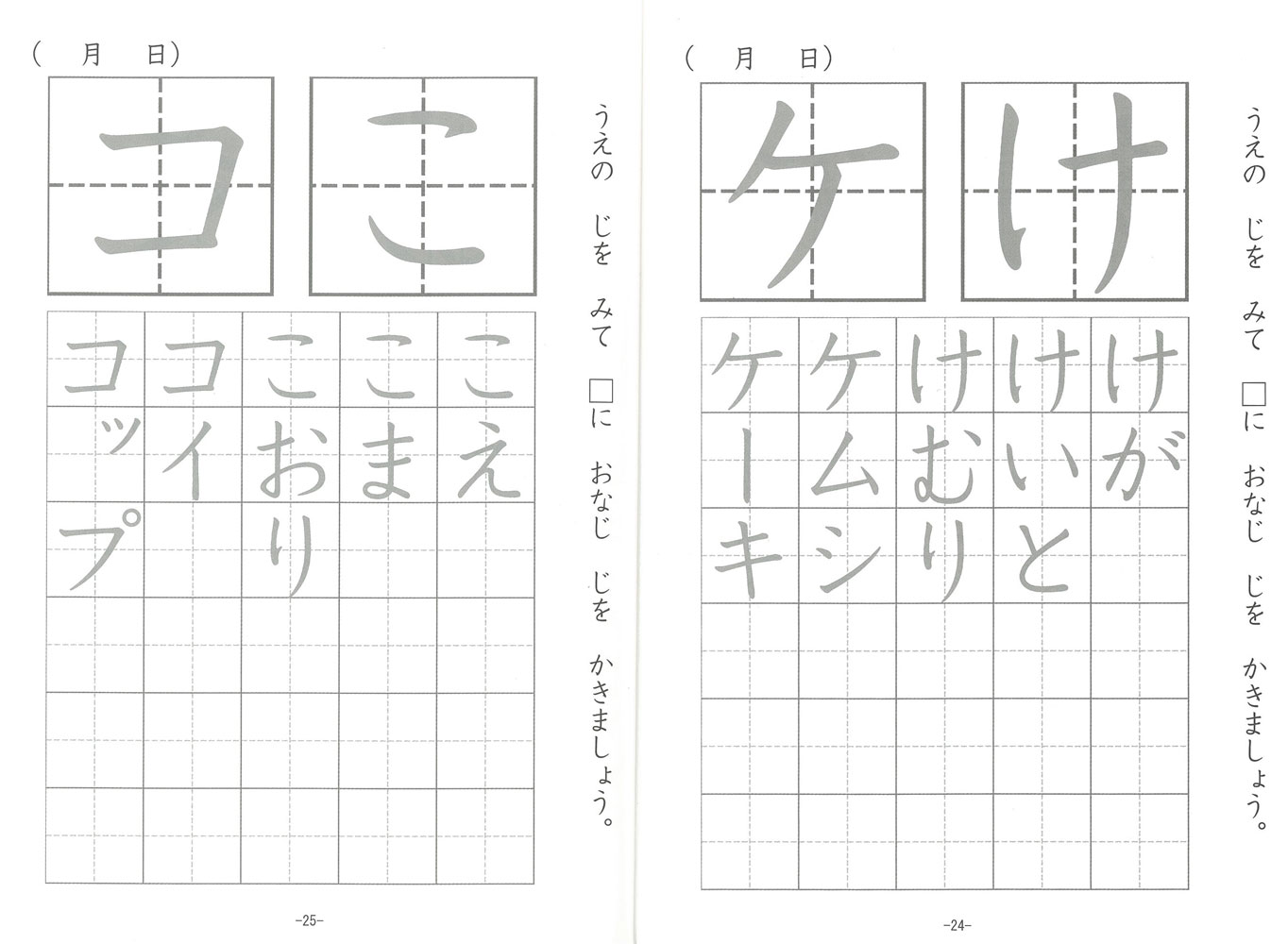 ヨコミネ式-教材のご案内
