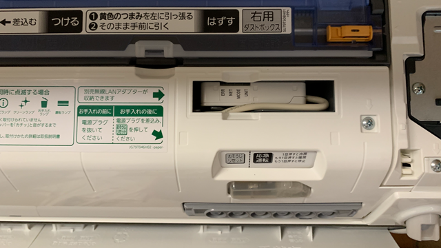 三菱の霧ヶ峰エアコンに「無線LANアダプタ」を取り付けた（設置工事編