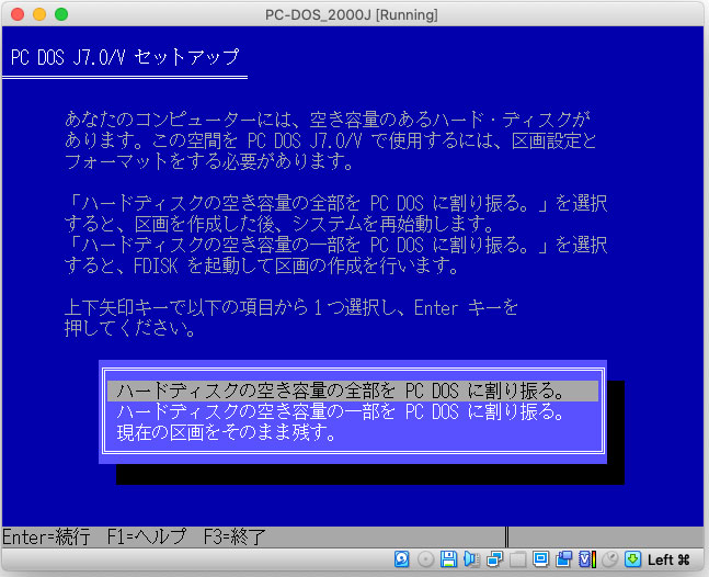 macOS】Oracle VM VirtualBoxの仮想マシンで「IBM PC-DOS J2000」を