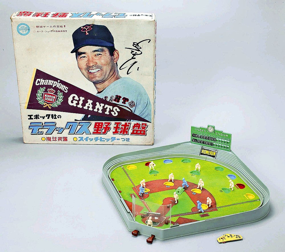 長嶋茂雄さんの「野球盤」CM出演、エポック社創業者が巨人の宿舎に