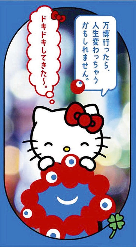 大阪万博:新ポスターやキティとの共演動画、ミャクミャクのアニメ…万博