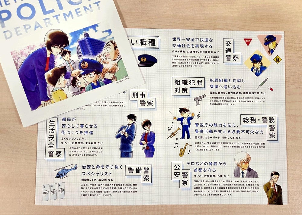 警視庁の採用パンフに「名探偵コナン」、作者の青山剛昌さん側に依頼