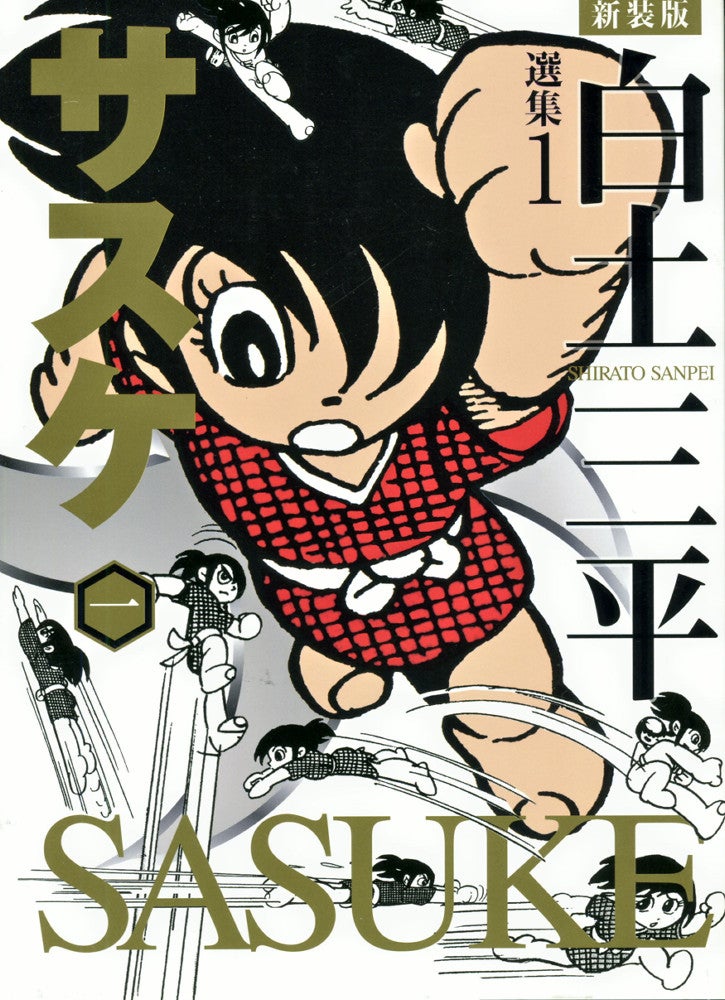 カムイ伝」「サスケ」漫画家の白土三平さん死去、89歳 : 読売新聞