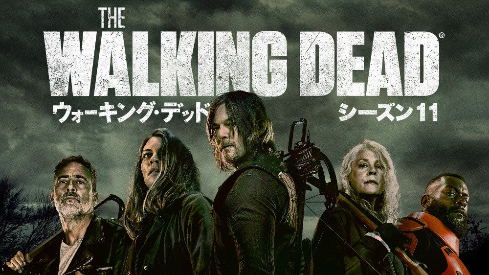 ウォーキング・デッド」最終のシーズン11スタート : 読売新聞