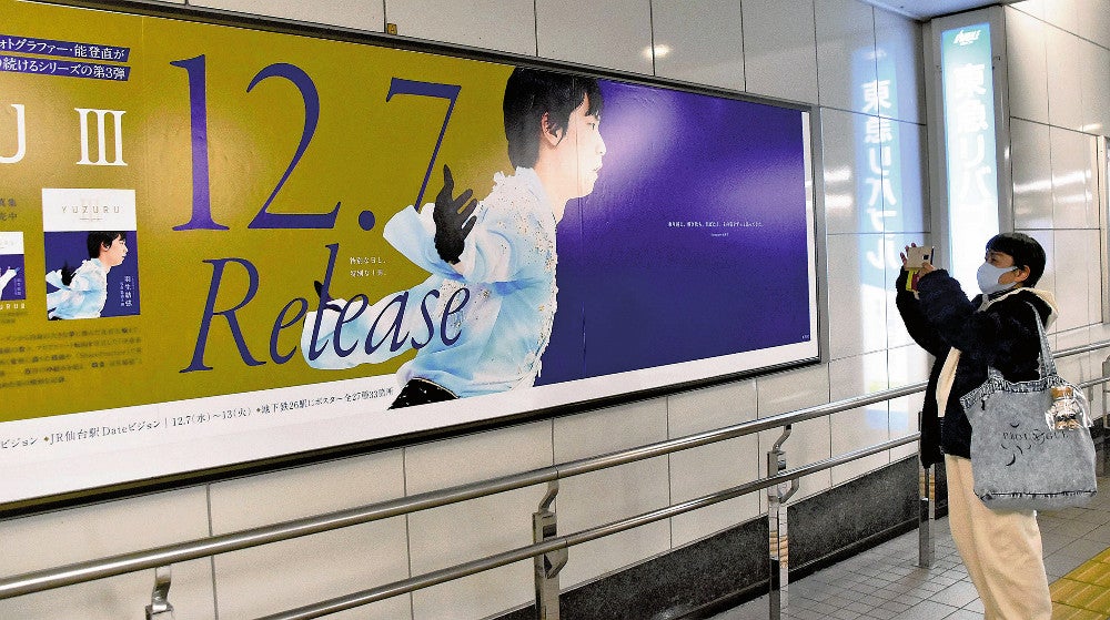 羽生結弦さんの一瞬捉えたポスター、全27点を地下鉄26駅に掲示