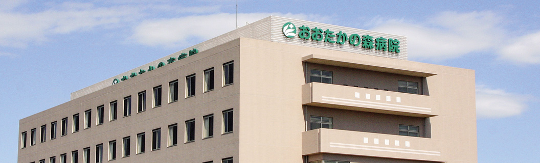 医療法人社団 誠高会 おおたかの森病院 : WEB併載企画 病院の実力2025