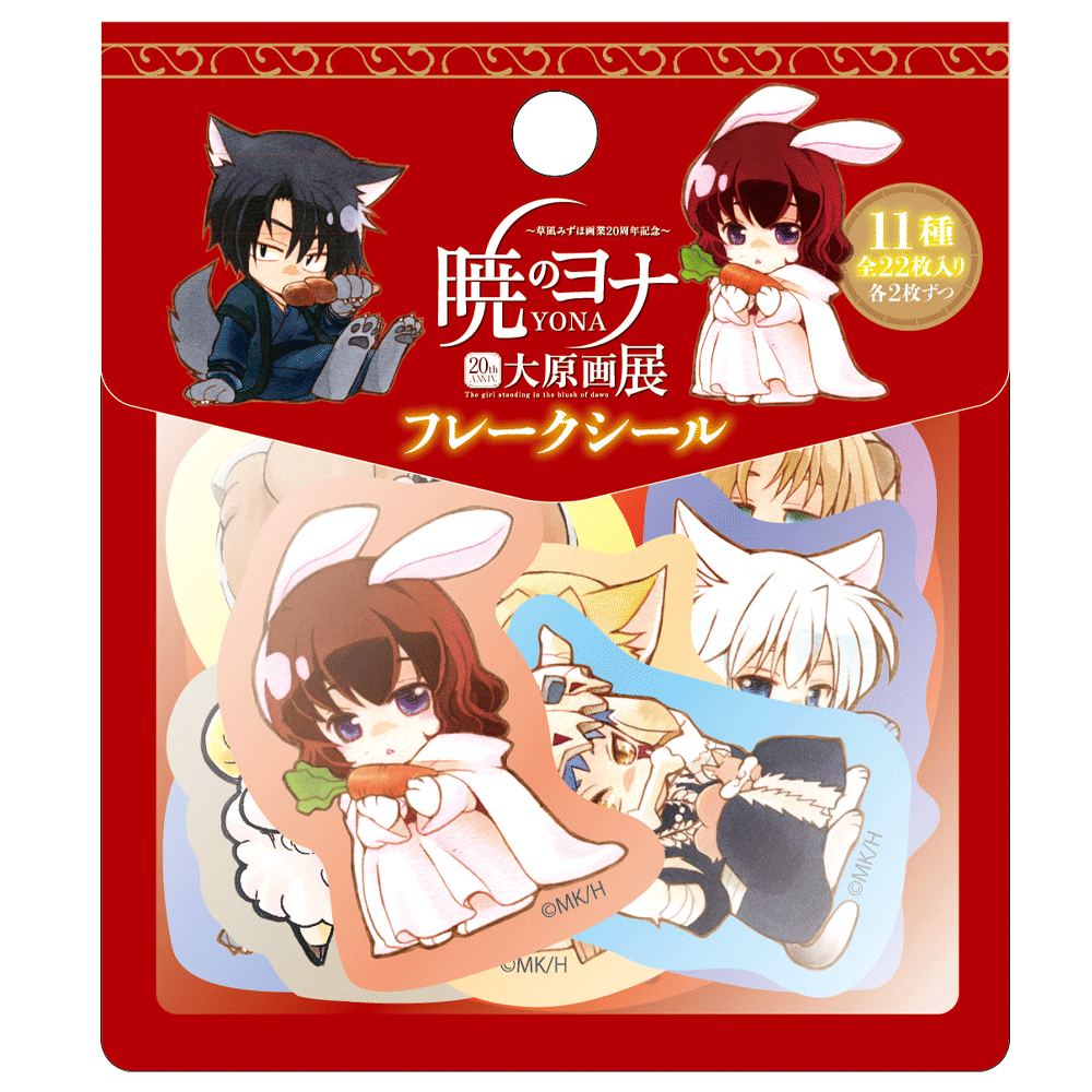 暁のヨナ大原画展 公式サイト