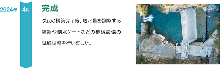 黒藤川発電所 営業運転開始 ～ 約35年ぶりの水力発電所新設 〜 ｜ 2025