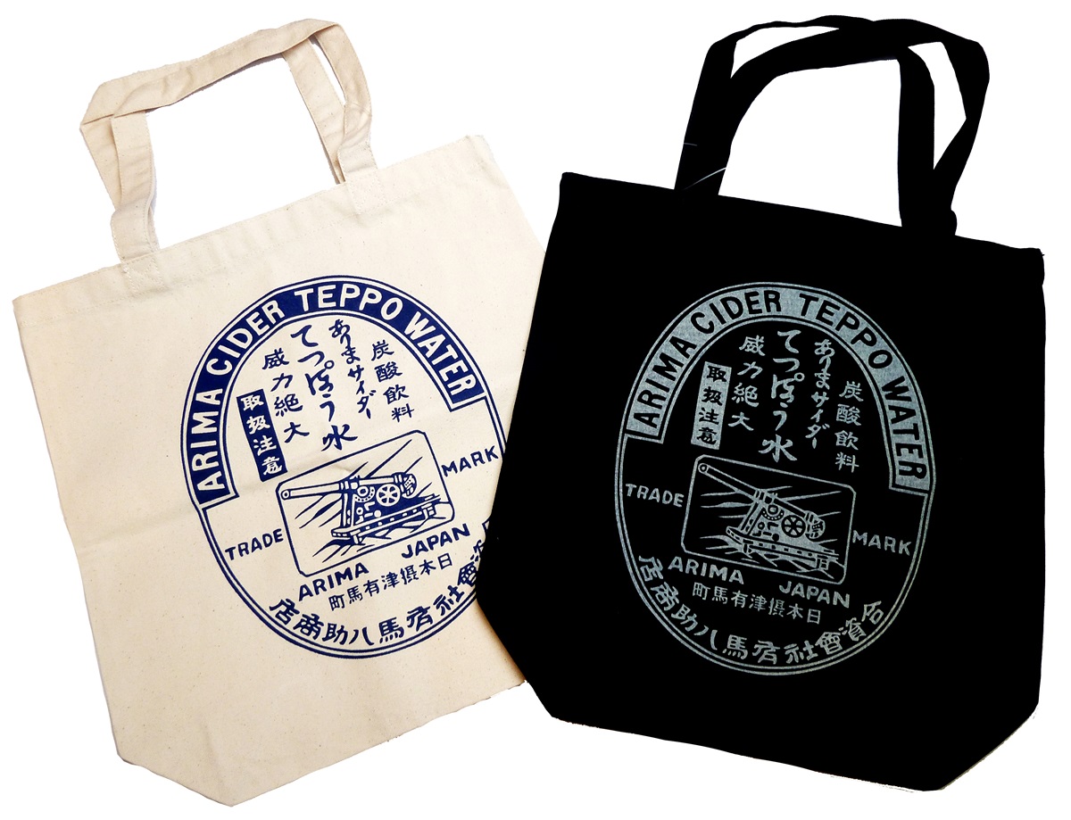有馬サイダーてっぽう水《レトロラベル柄 》厚手生地トートバッグ 吉