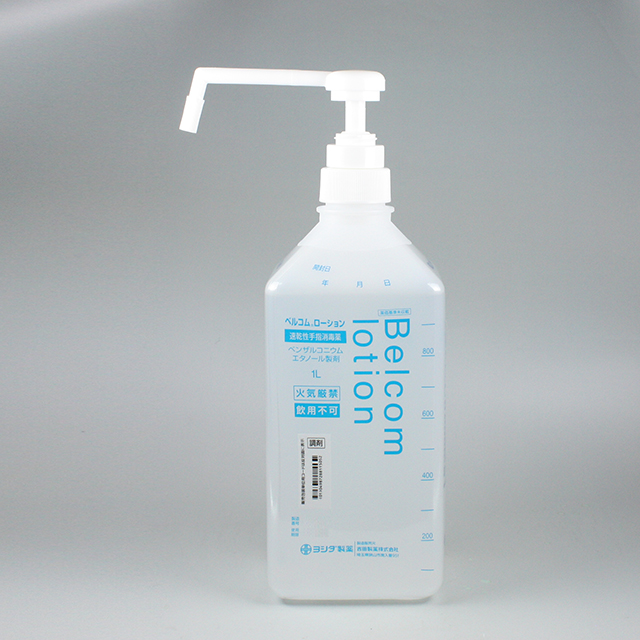 ベルコムローション/1L｜製品情報｜吉田製薬株式会社