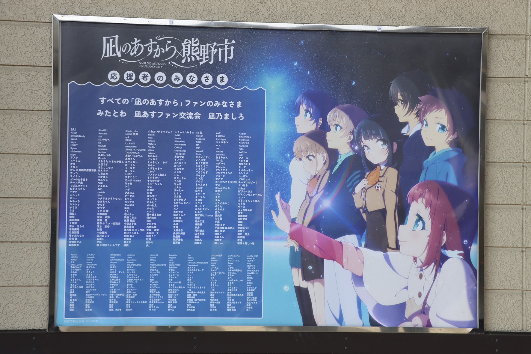 ラッピングバスも 聖地巡礼で地域活性化を 熊野市観光協会凪あす