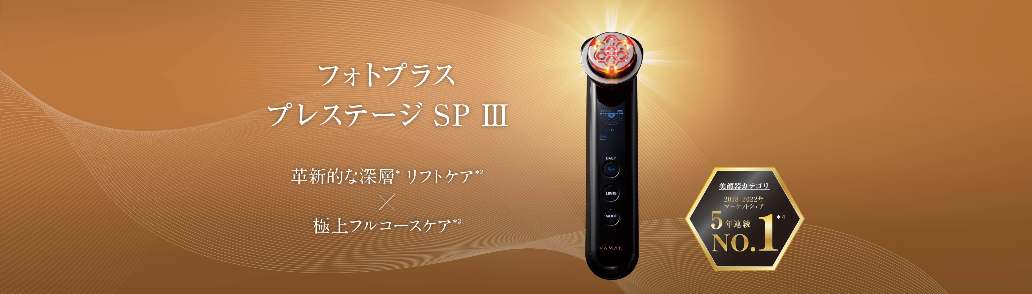 12/12まで】YA-MAN フォトプラス プレステージS 美顔器 フォトプラス