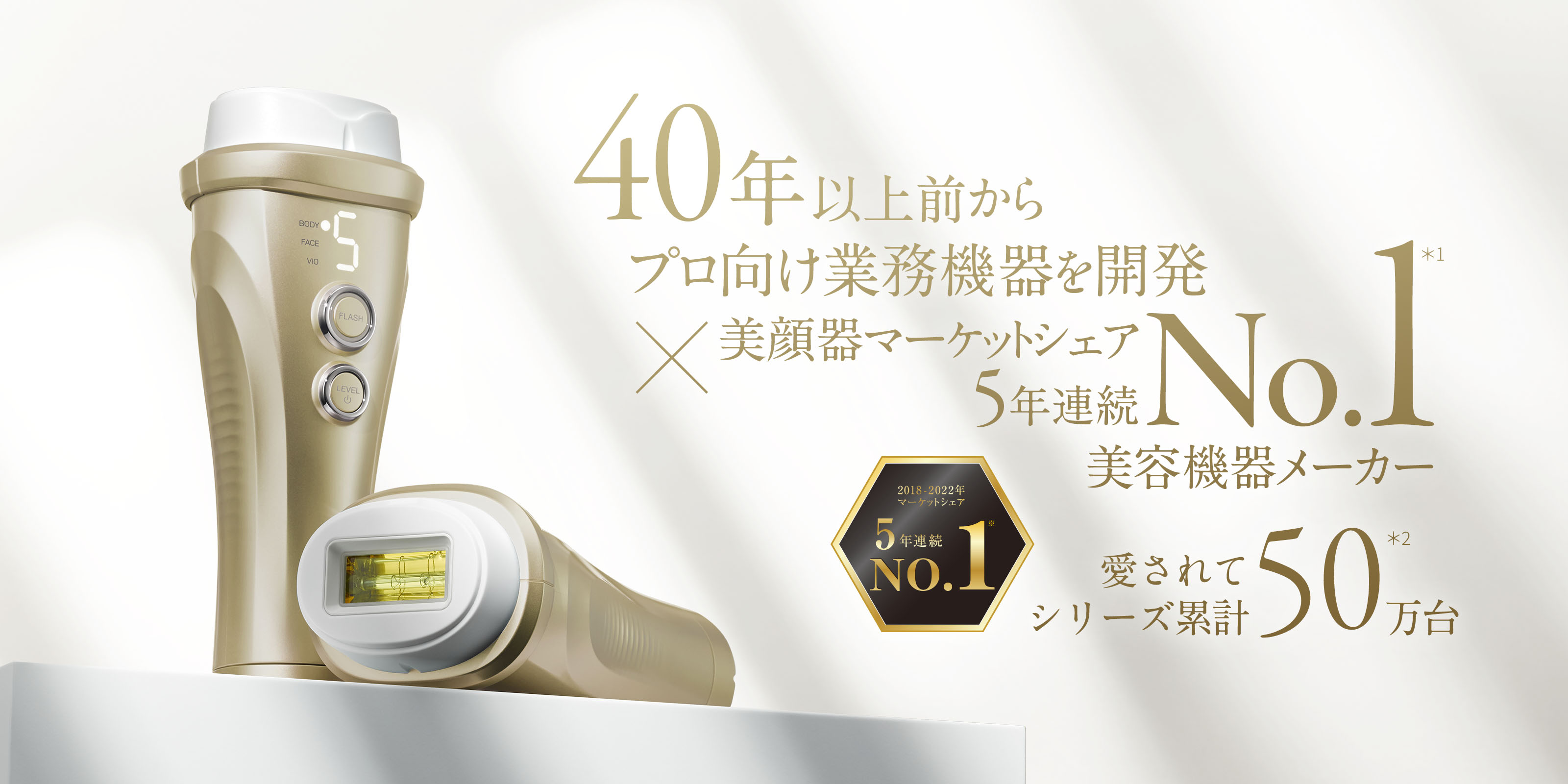 レイボーテヴィーナス ビューティープラス｜光美容器 | YA-MAN TOKYO