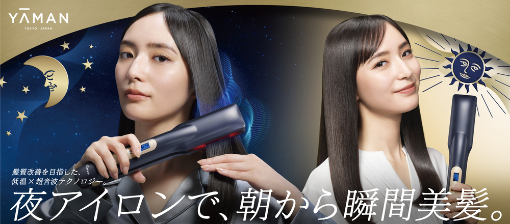 ナイトリペアアイロン』2024年5月2日(木)より順次新発売 | ヤーマン