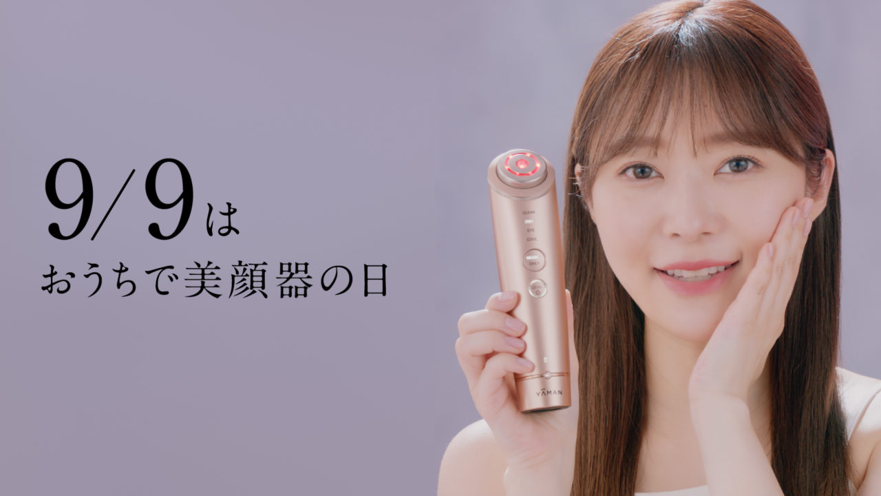 9月9日「おうちで美顔器の日」制定 | ヤーマン株式会社