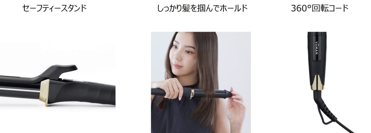 ヴェーダスムースカール 32mm』 2023年8月29日(火)新発売 | ヤーマン