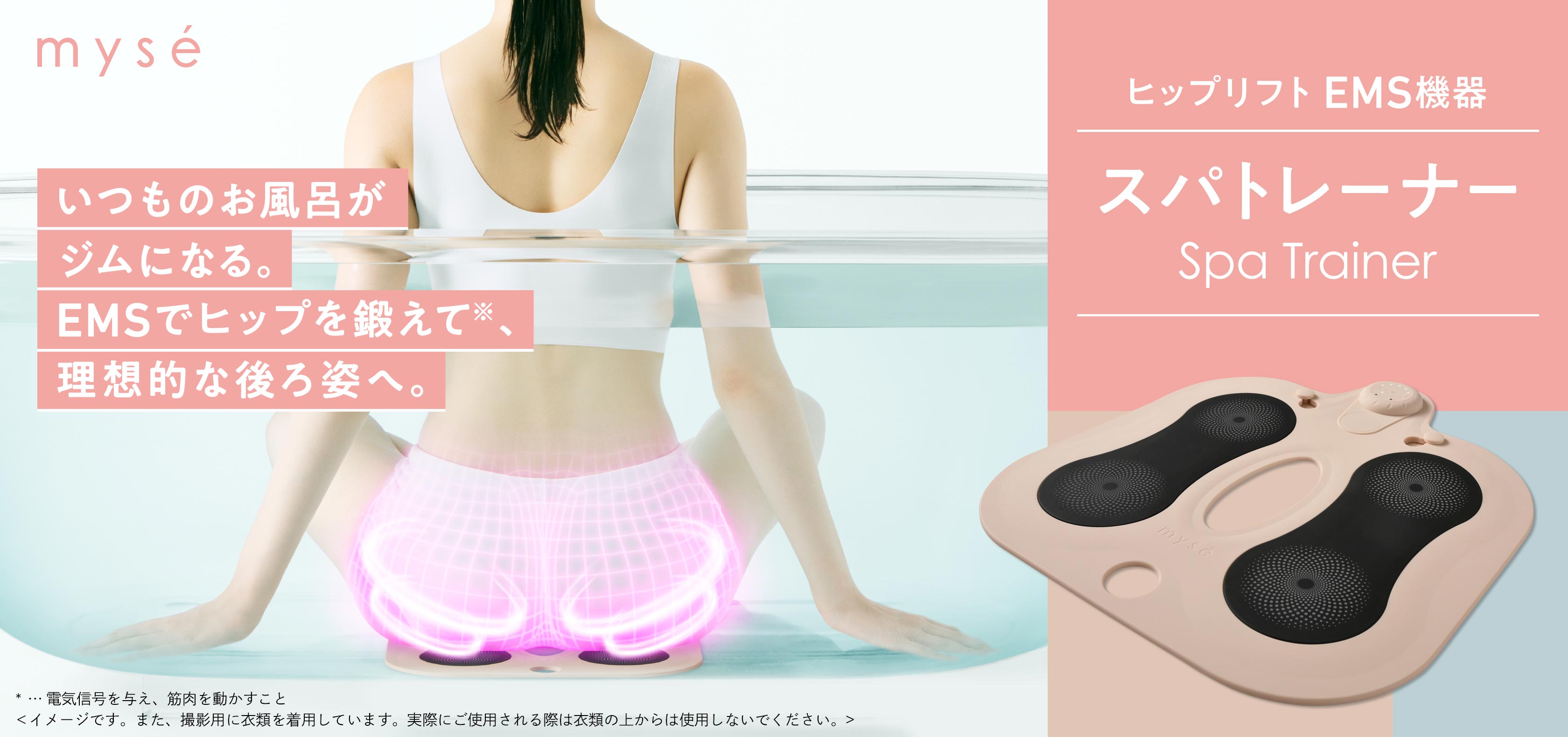 myse｜ヤーマン公式通販サイト | ヤーマンオンラインストア