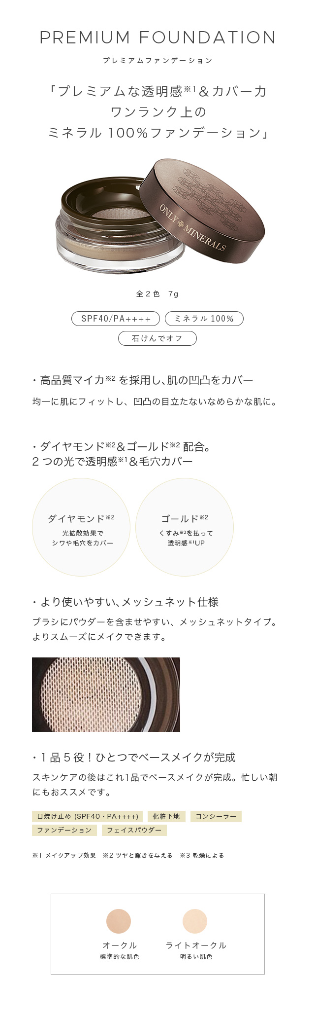 オンリーミネラル プレミアムファンデーション (7g)｜ヤーマン公式通販
