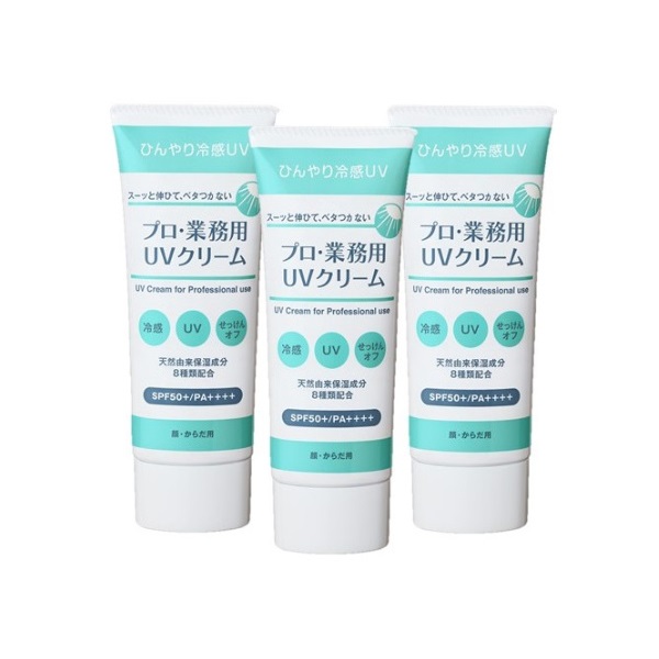 10%OFF】プロ・業務用UVクリーム 3本セット｜ヤーマン公式通販サイト