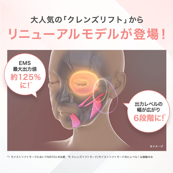 ミーゼ クレンズリフト プラス｜ヤーマン公式通販サイト | ヤーマン