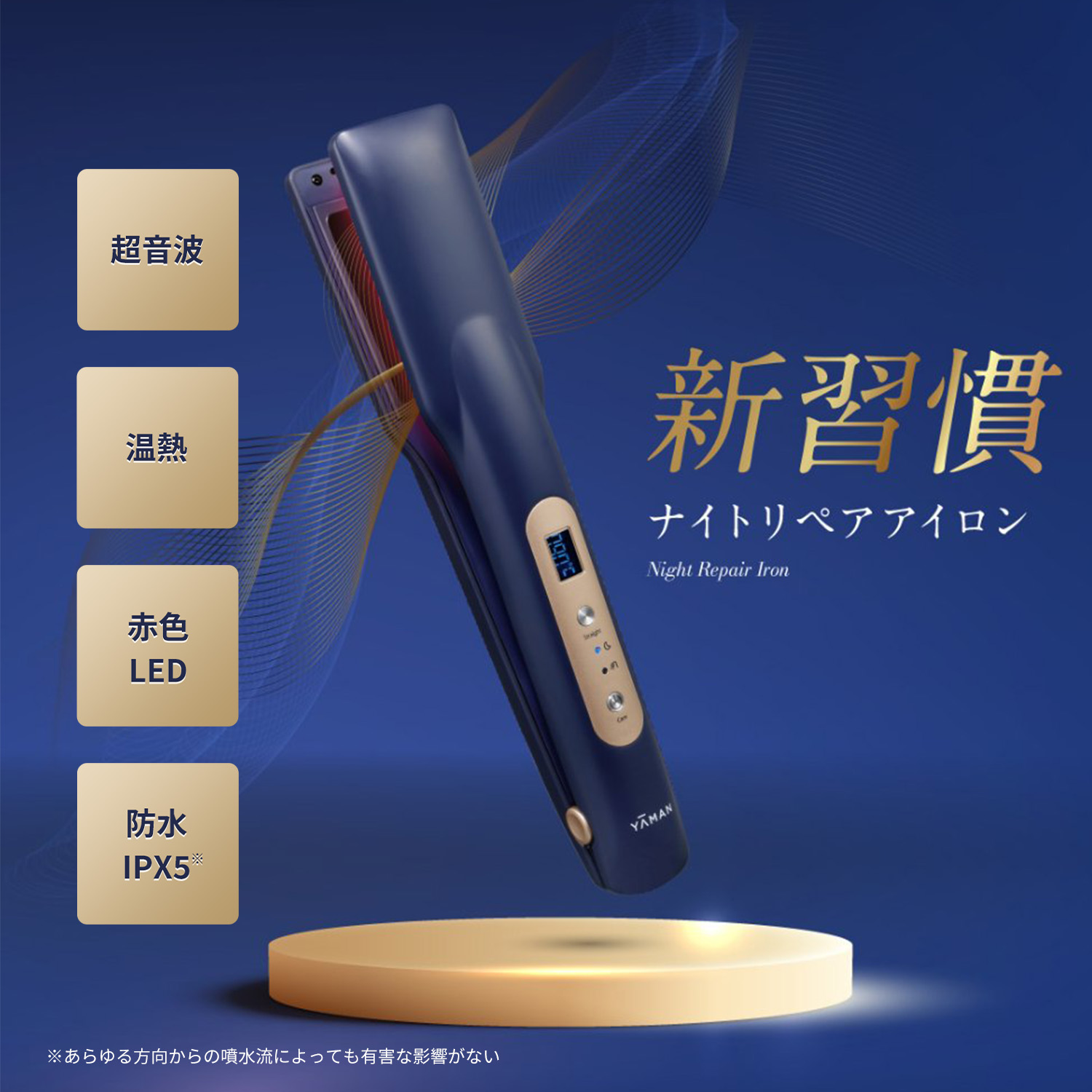 ナイトリペアアイロン｜ヤーマン公式通販サイト | ヤーマンオンライン