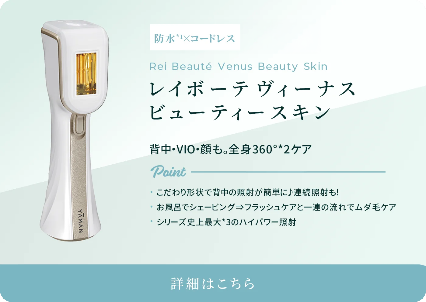 脱毛器・光美容器】効果・選び方・おすすめの使い方からムダ毛ケアの