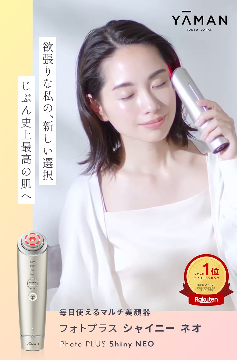 RF美顔器 フォトプラス シャイニー ネオ｜ヤーマン公式通販サイト