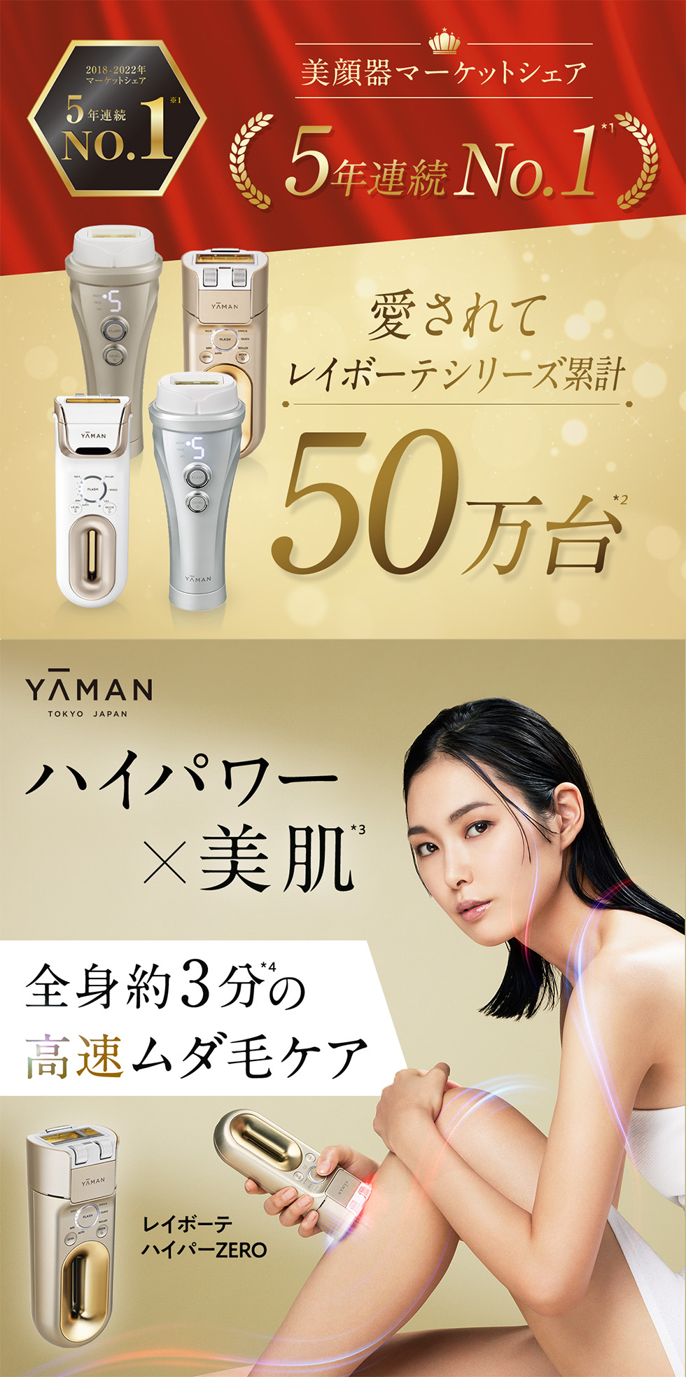 レイボーテ ハイパーZERO｜ヤーマン公式通販サイト | ヤーマン