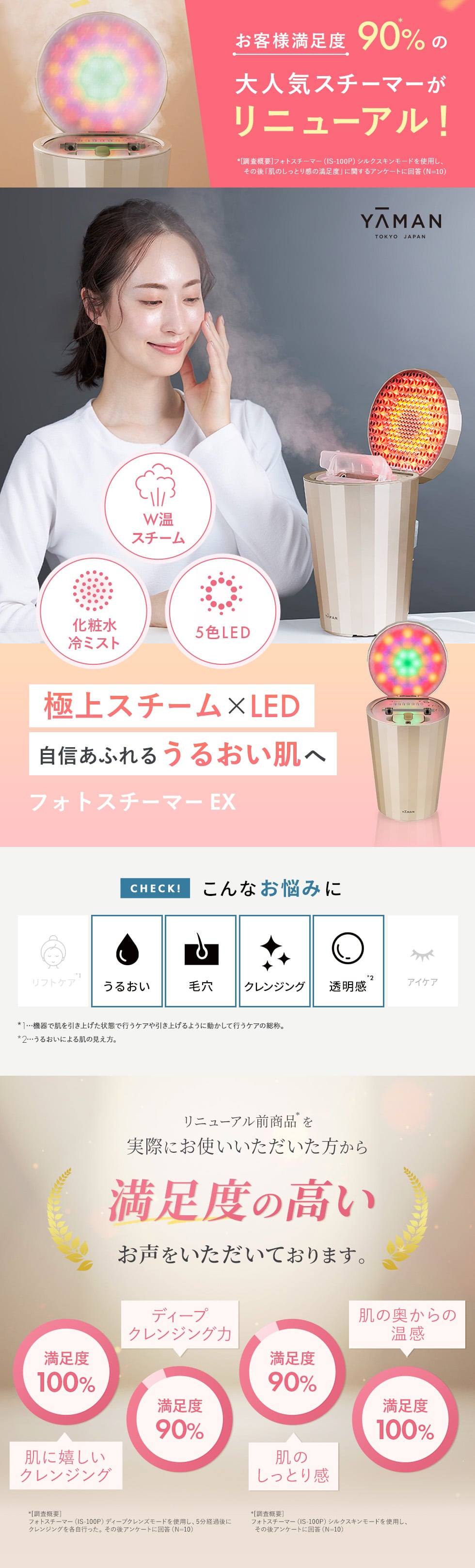 フォトスチーマー EX｜ヤーマン公式通販サイト | ヤーマンオンラインストア