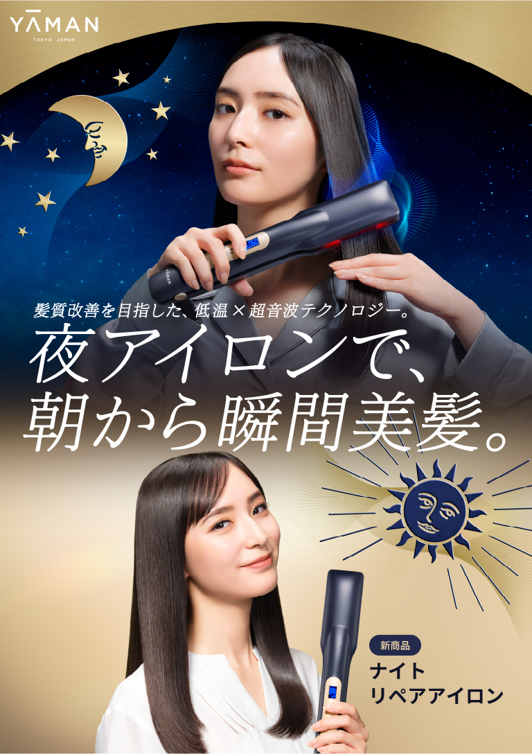 ナイトリペアアイロン｜ヤーマン公式通販サイト | ヤーマンオンライン