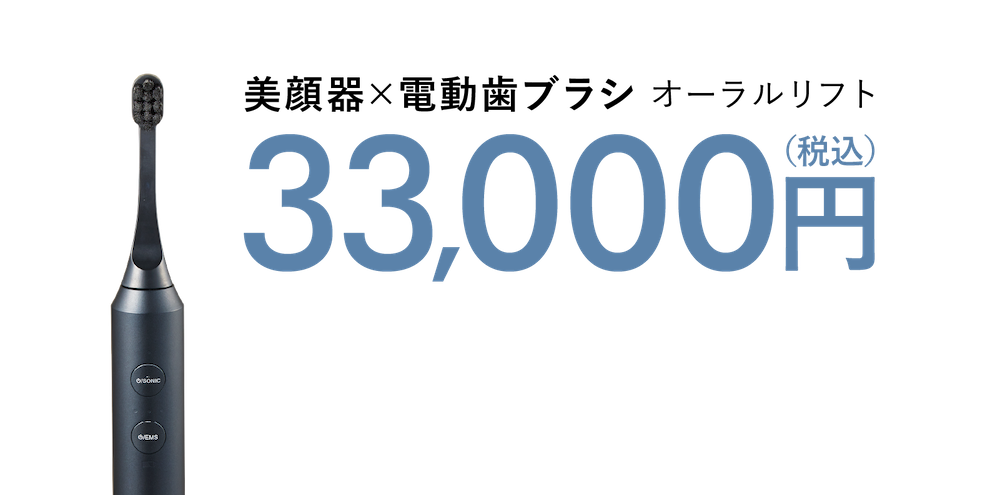 歯磨きしながら表情筋ケア「オーラルリフト」｜ヤーマン株式会社