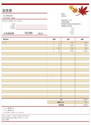 見積書エクセルテンプレート 紅葉(無料) - Misoca（ミソカ） - 弥生