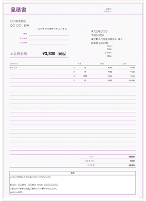 見積書エクセルテンプレート ノート紫色(無料) - Misoca（ミソカ