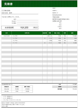 見積書エクセルテンプレート チェックグリーン(無料) - Misoca（ミソカ