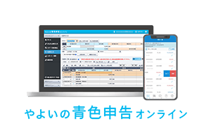 やよいの青色申告 オンライン 使い方動画一覧 - スタートアップガイド