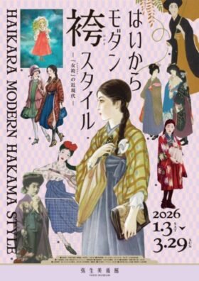 弥生美術館・竹久夢二美術館 | 開催中の展覧会
