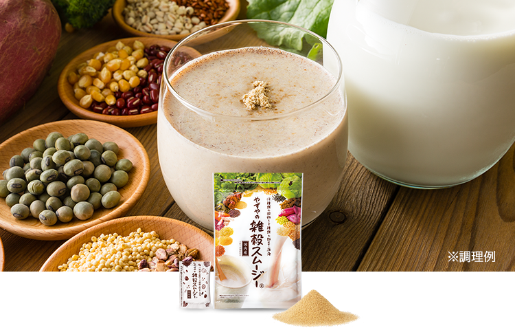 やずやの雑穀スムージー｜やずや通販サイト