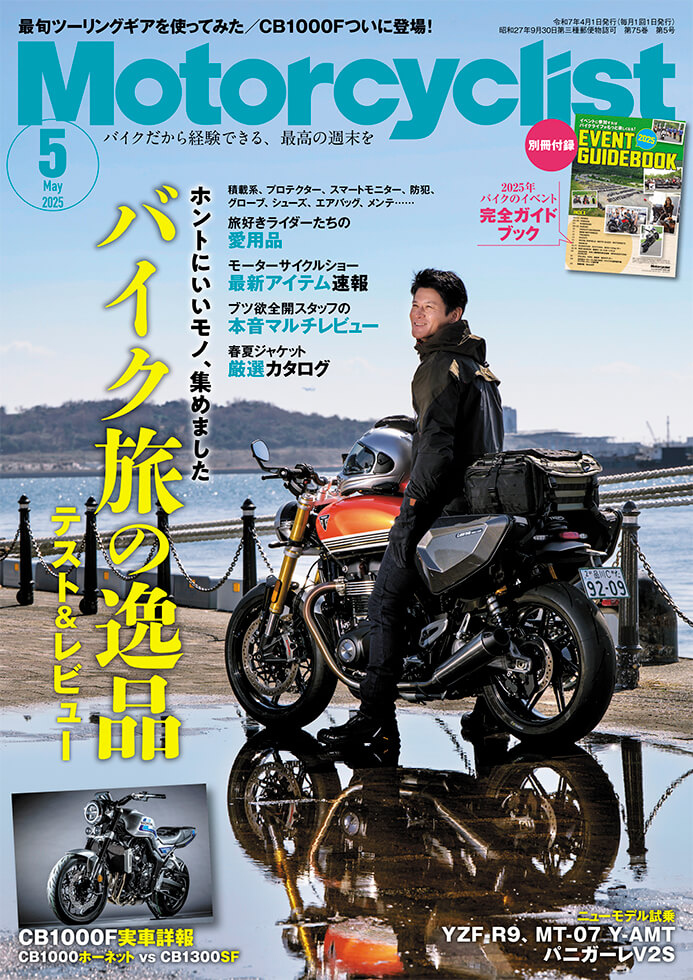 モーターサイクリスト 2025年5月号 | 八重洲出版 公式サイト