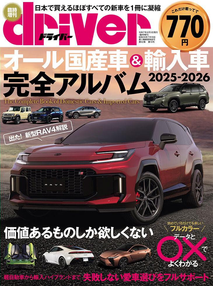 オール国産車＆輸入車完全アルバム2025-2026 | 八重洲出版 公式サイト