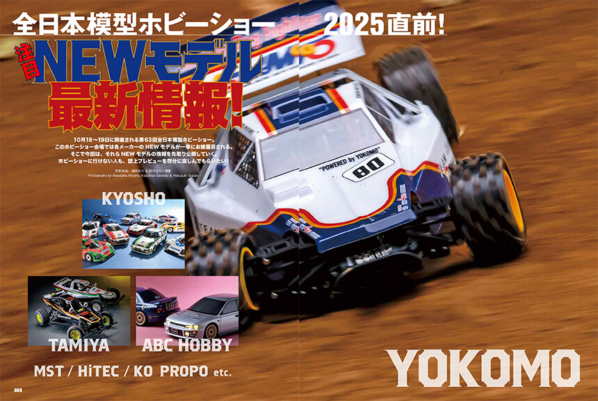 試し読み | ラジコンマガジン 2025年11月号 | 八重洲出版 公式サイト