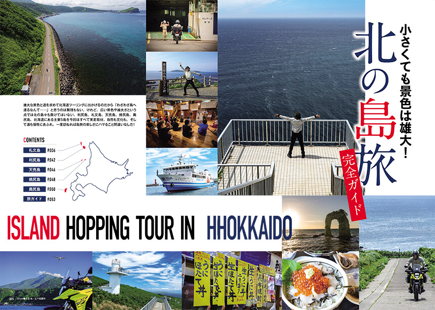 試し読み | 北海道ツーリングベストガイド2025 | 八重洲出版 公式サイト