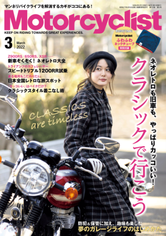 モーターサイクリスト2022年3月号 | 八重洲出版 公式サイト
