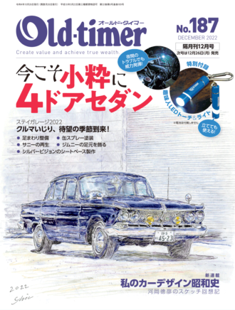 オールドタイマー 2022年12月号 No.187 | 八重洲出版 公式サイト