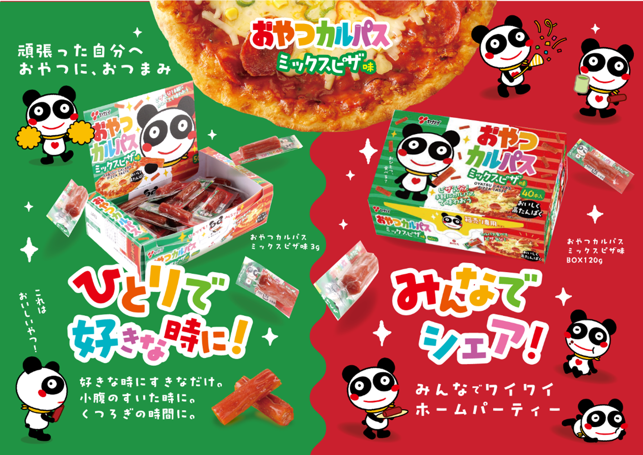 おやつカルパスミックスピザ味』2025年3月3日(月)より全国で順次発売