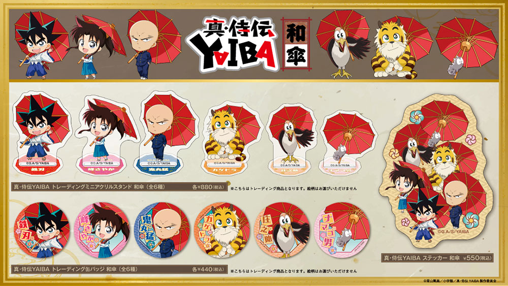 TVアニメ『真・侍伝 YAIBA』公式サイト