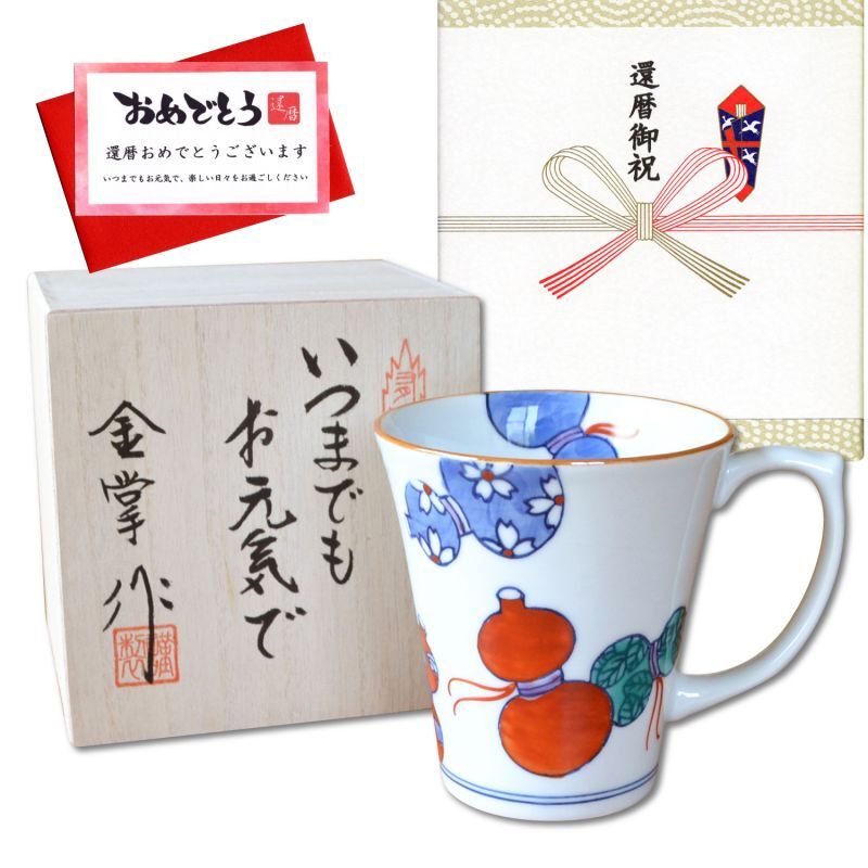 有田焼やきもの市場 | 有田焼 還暦祝い 無病息災を願った縁起物ギフト